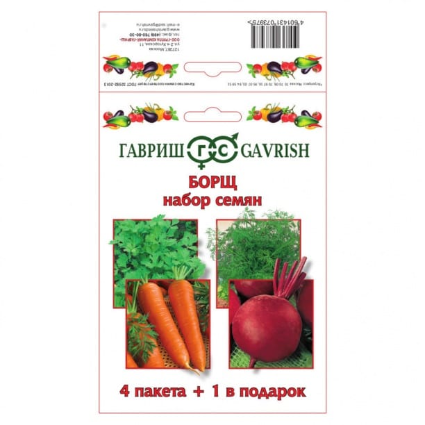 Семена Набор Борщ 4 белых пакета, артикул УТ000092925