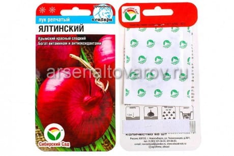 Семена Лук репчатый Ялтинский красный 0,2г, артикул УТ000093218