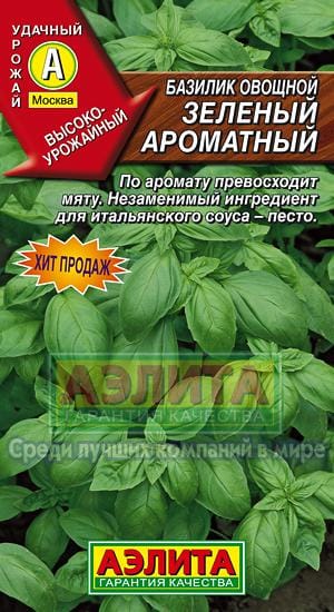 Семена Базилик Зеленый ароматный 0,5 г, артикул УТ000086692