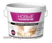 Краска ВД "Новые технологии" д/стен и потолков,моющаяся супербелая 1,3кг, артикул УТ000033762