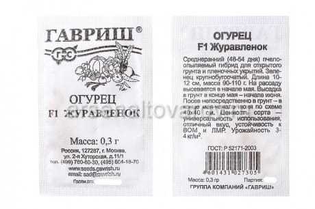 Семена Огурец Журавленок F1 0,3 г белый пакет, артикул УТ000093219