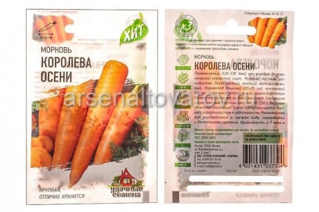Семена Морковь Королева Осени 2г., артикул УТ000093239