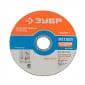 Круг отрезной по металлу 22*1,2*125 Зубр, артикул 36300-125-1.2_z01_G