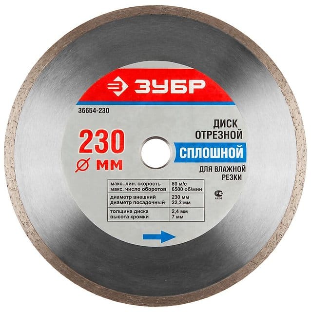 Диск алмазный 230х22,2мм сплошной, влажная резка, ЗУБР "МАСТЕР", артикул УТ000037108
