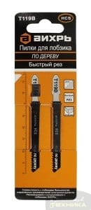 Пилки для лобзика T119B по дереву быстрый рез 76х50мм (2 шт), артикул 73/10/5/8