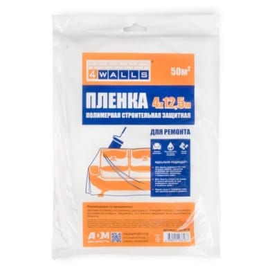 Укрывная пленка 7 мкр., 4 х 5 м, артикул 9055010