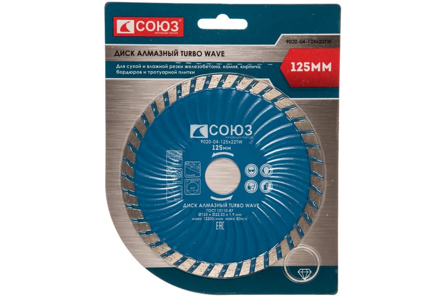 Диск алмазный TURBO WAVE, эффективное охлаждение корпуса, 125х22,2, Союз, артикул УТ000093343