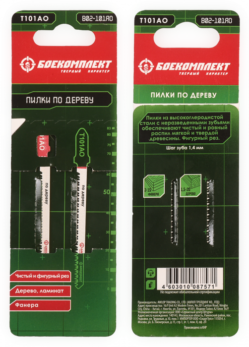 Пилки для лобзика ДЕРЕВО 2шт чист.фигур рез (дер 1,5-20мм, фанера 3-15мм)БОЕКОМПЛЕКТ, артикул B02-101AO