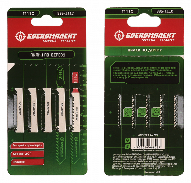 Пилки для лобзика по дереву 5шт быстрый прямой рез (мяг,тверд 5-50мм) БОЕКОМПЛЕКТ, артикул УТ000093347