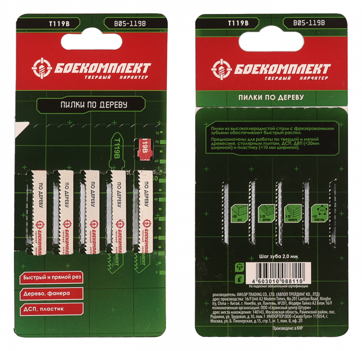 Пилки для лобзика по дереву 5шт быстрый прямой рез (дер,фанера 3-20мм) БОЕКОМПЛЕКТ, артикул УТ000093348