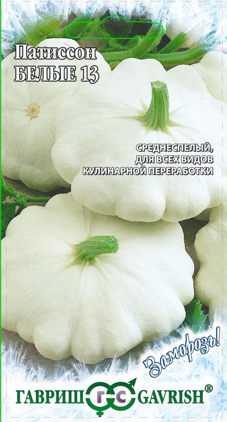 Семена Патиссон белые 10 шт, артикул УТ000074829