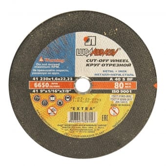 Круг отрезной по металлу 22*1,6*230 Луга, артикул 131 498