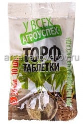 Торфяные таблетки для рассады Агроуспех 36 мм 10 шт в пакете, артикул УТ000093012