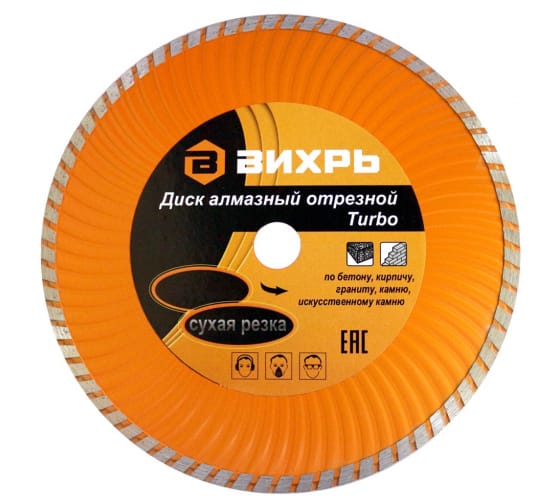 Диск алмазный 125х22,2мм алмазный сегментный отрезной Турбо  Вихрь(сухая резка), артикул УТ000089651